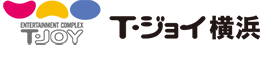 T・ジョイ横浜