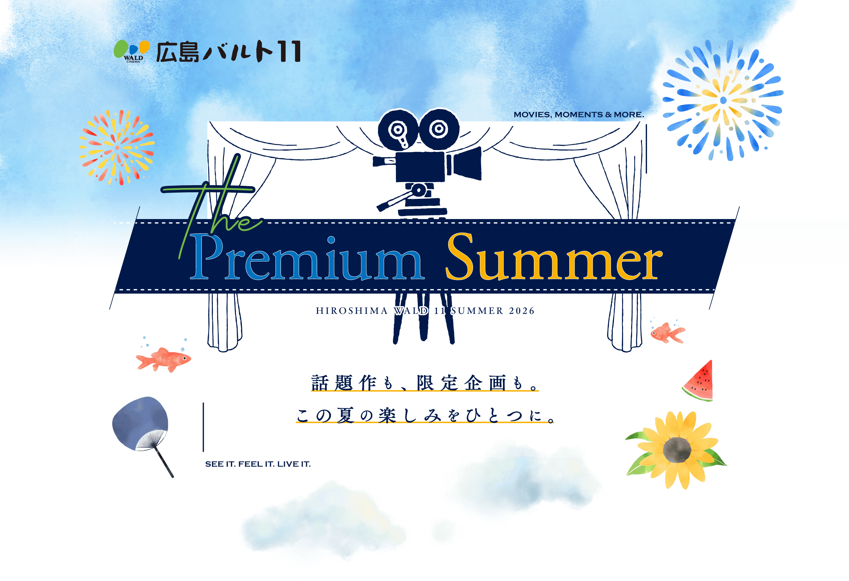広島バルト11 The Premium Summer 話題作も、限定企画も。この夏の楽しみをひとつに。