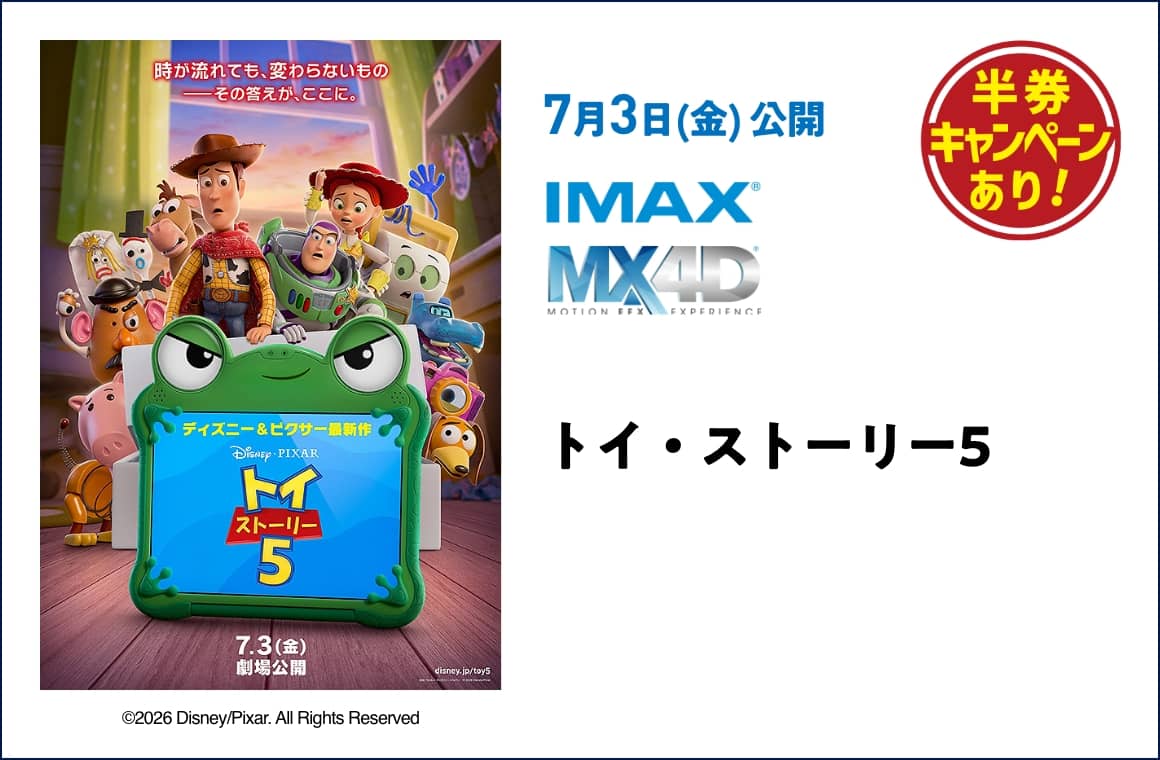 7月3日(金) 公開 トイ・ストーリー5
