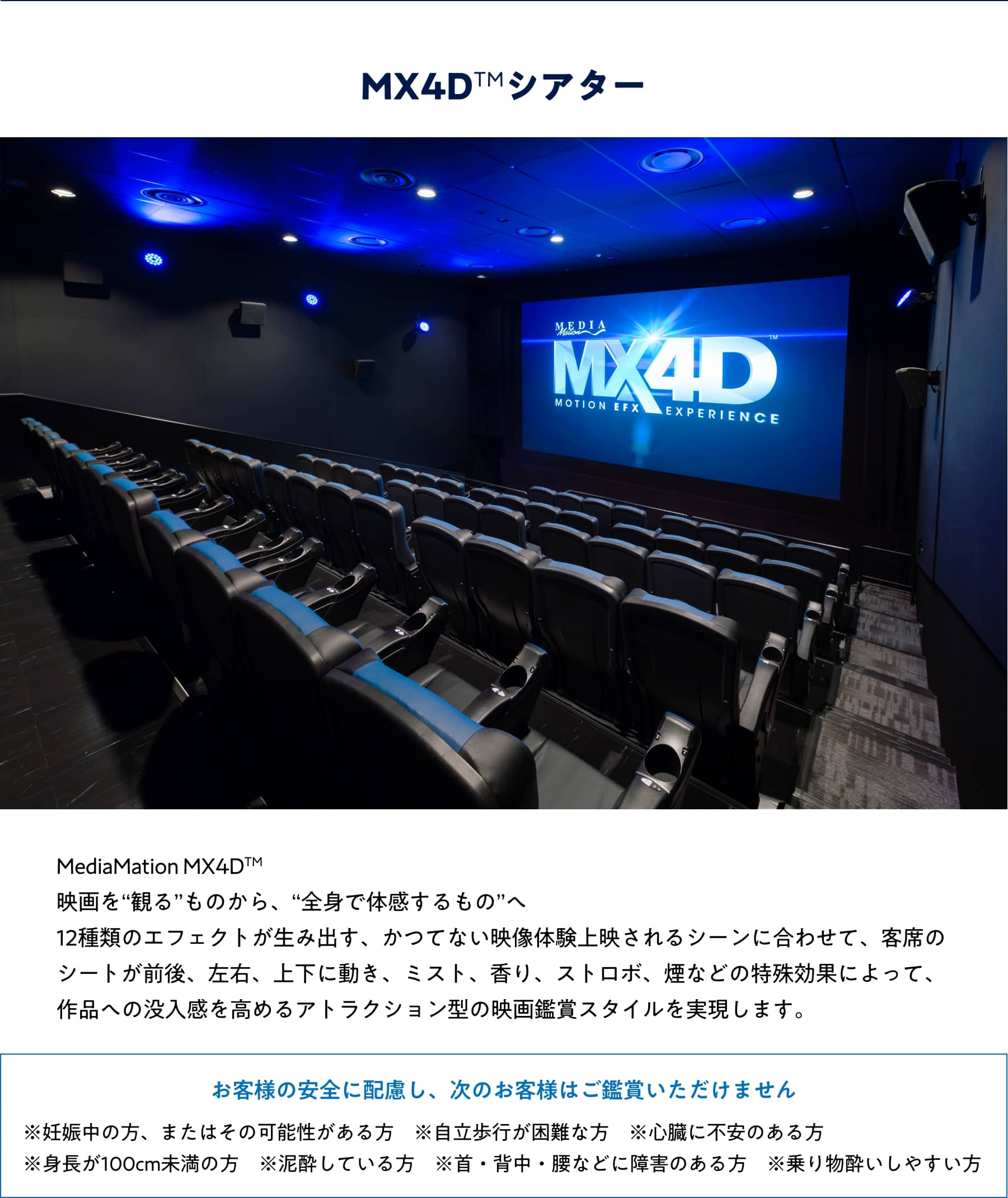 MX4DTMシアター
