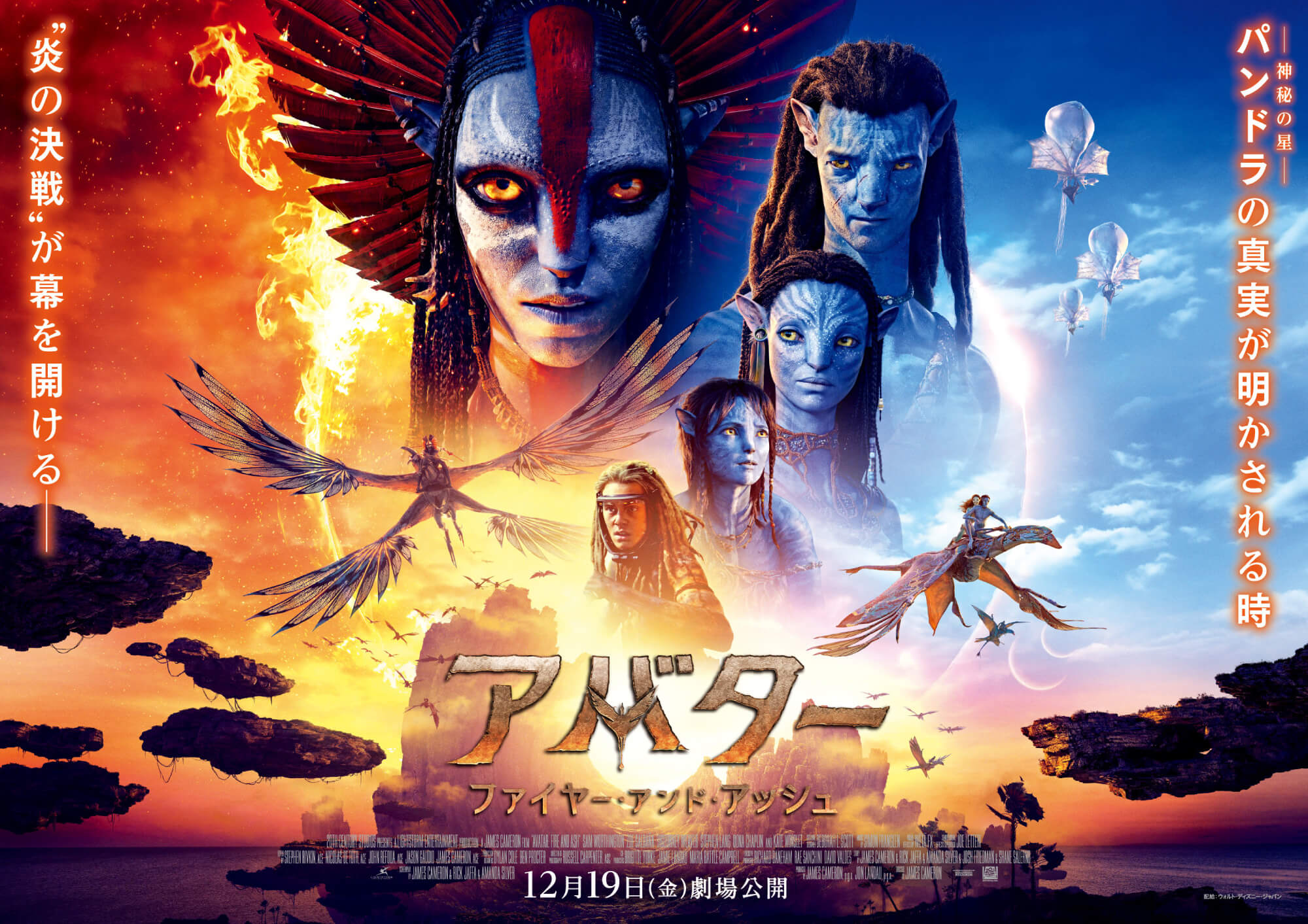 アバター：ファイヤー・アンド・アッシュ』公開記念 T・ジョイエミ