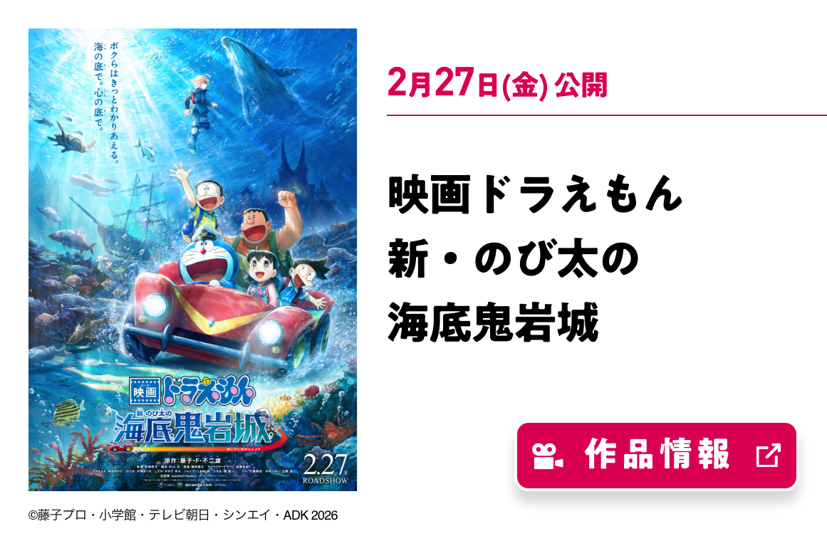 映画ドラえもん新・のび太の海底鬼岩城
