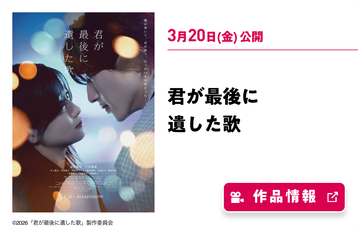 君が最後に遺した歌