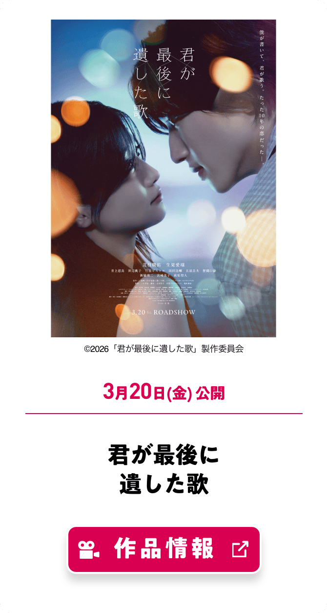 君が最後に遺した歌