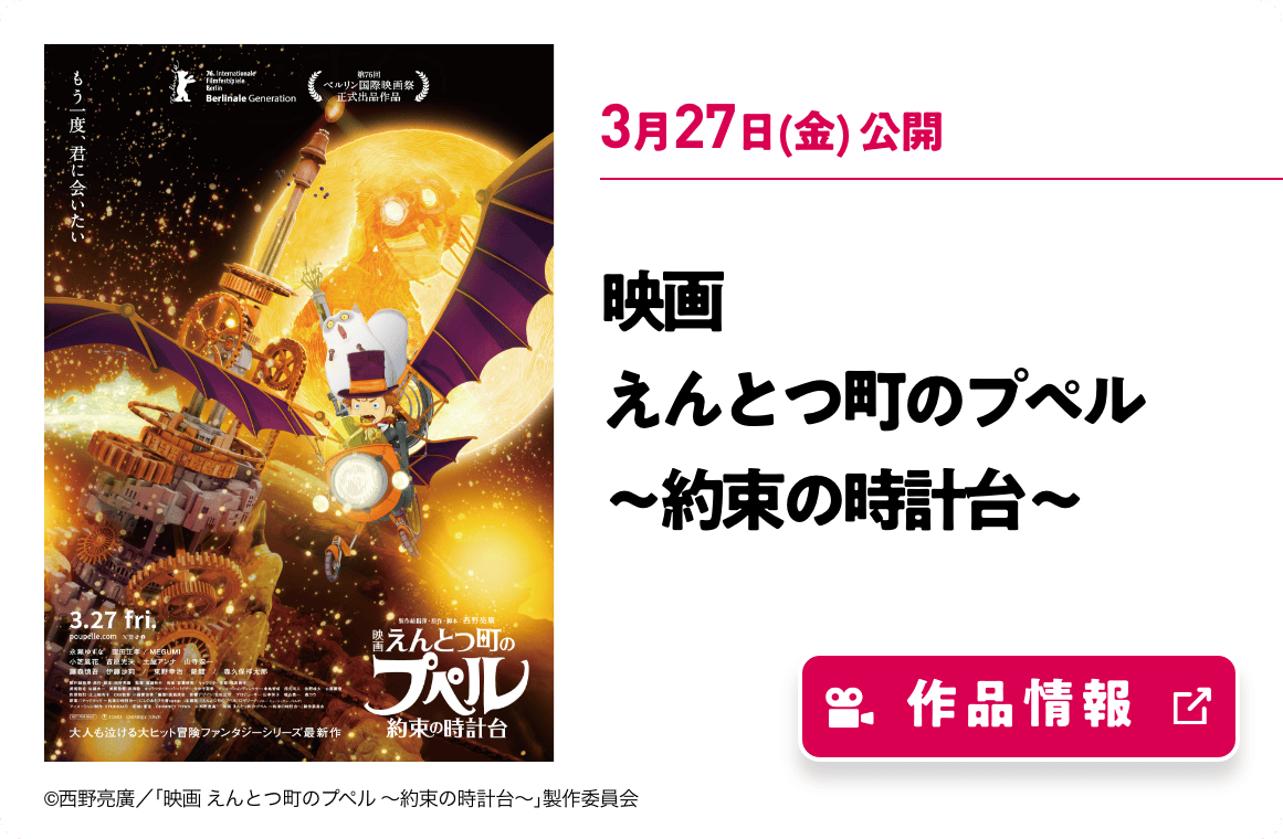 映画 えんとつ町のプペル ～約束の時計台～
