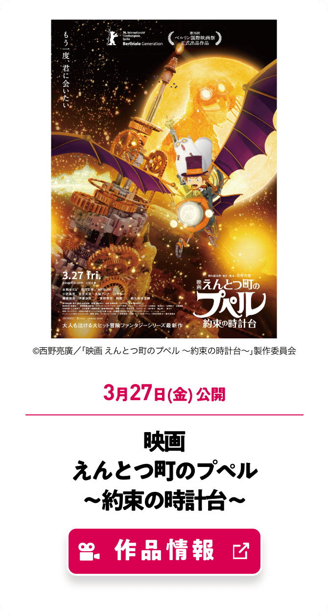 映画 えんとつ町のプペル ～約束の時計台～