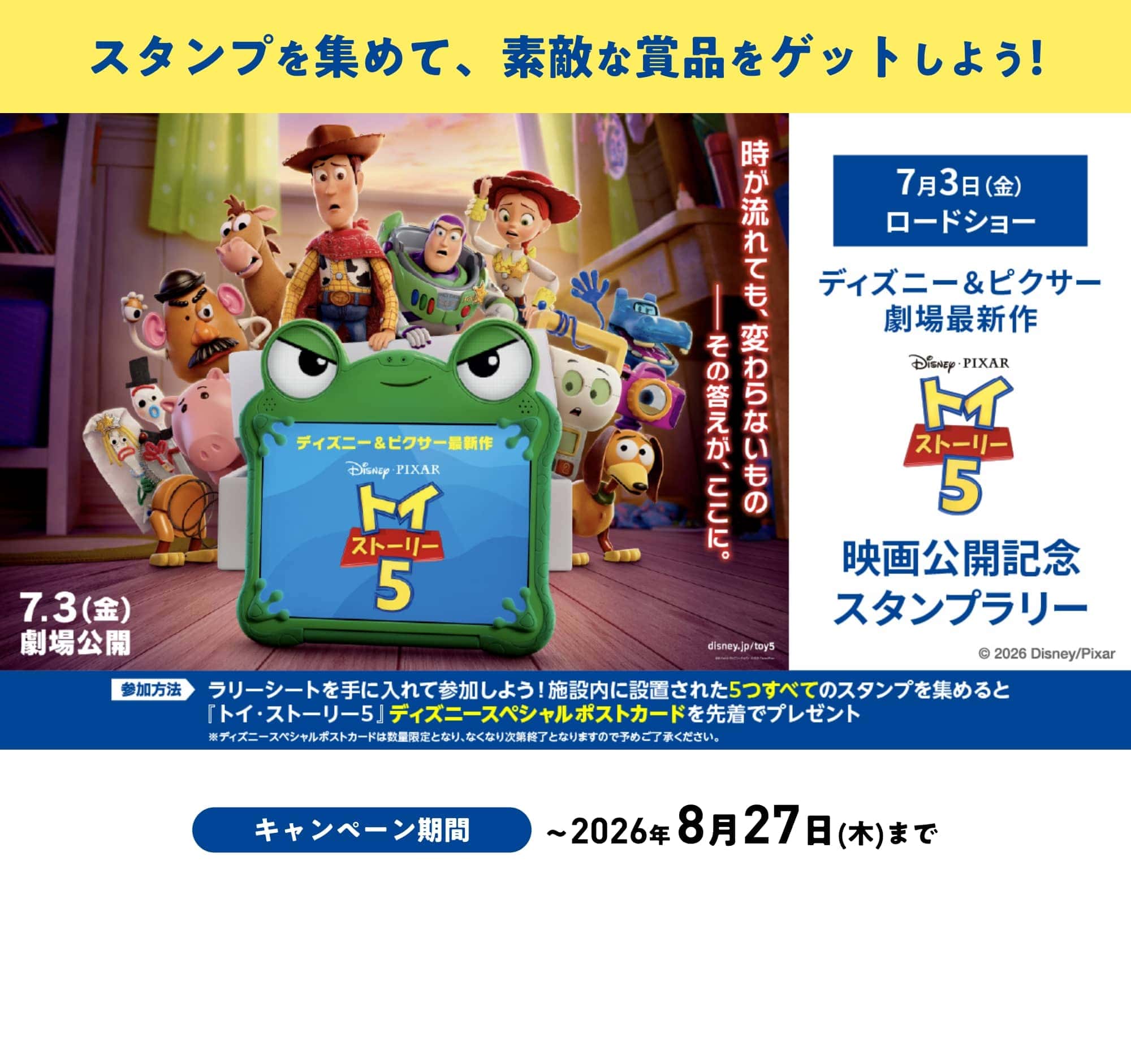 スタンプを集めて、素敵な賞品をゲットしよう! キャンペーン期間 〜2026年 8月27日(木)まで