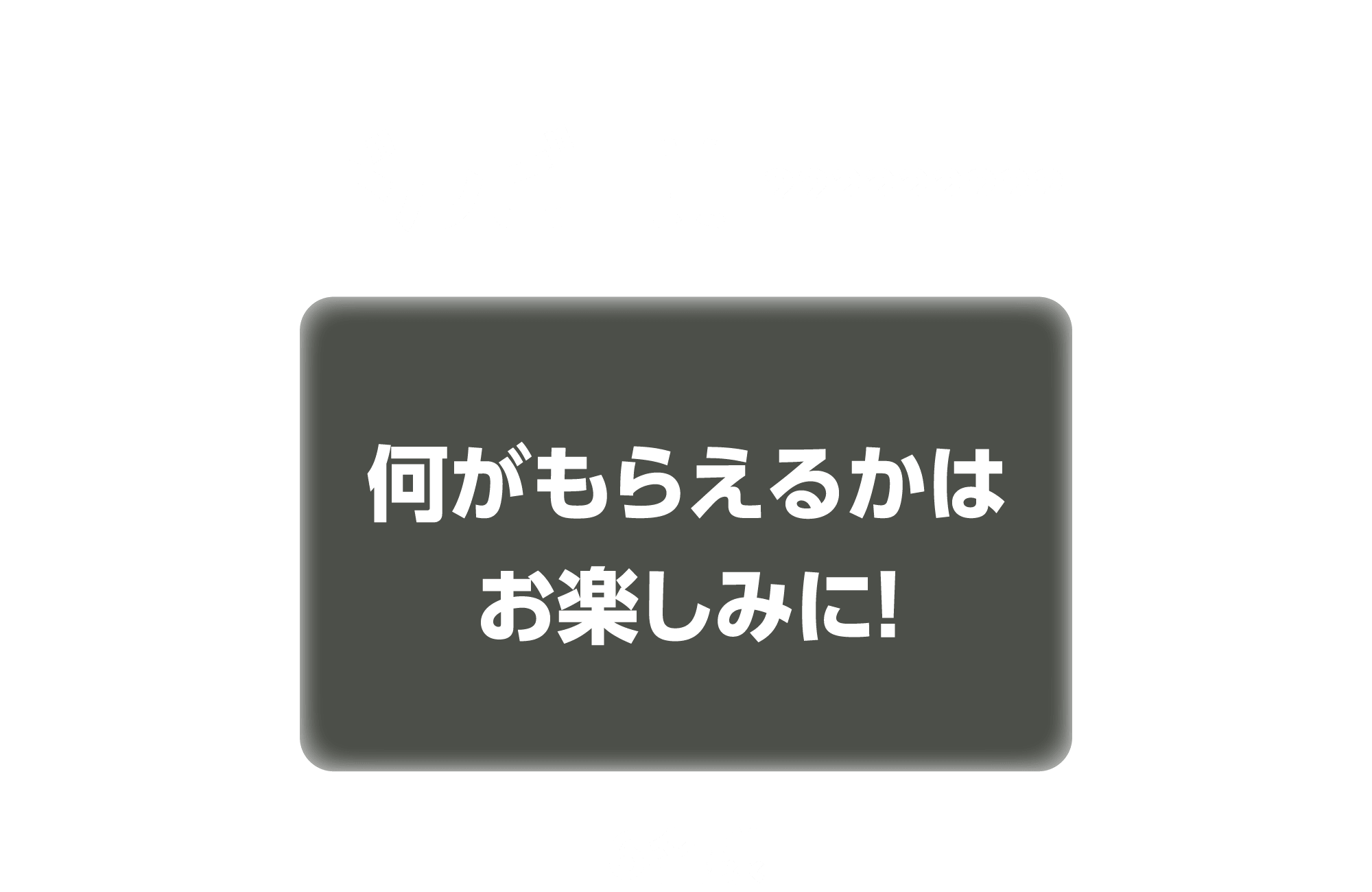 ドルビー賞「？？？？？？？？？」6名様