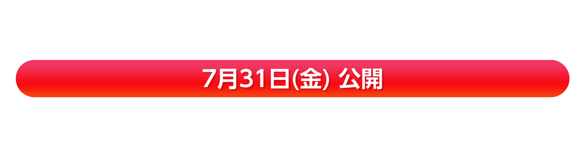 7月31日(金) 公開『スパイダーマン：ブランド・ニュー・デイ』