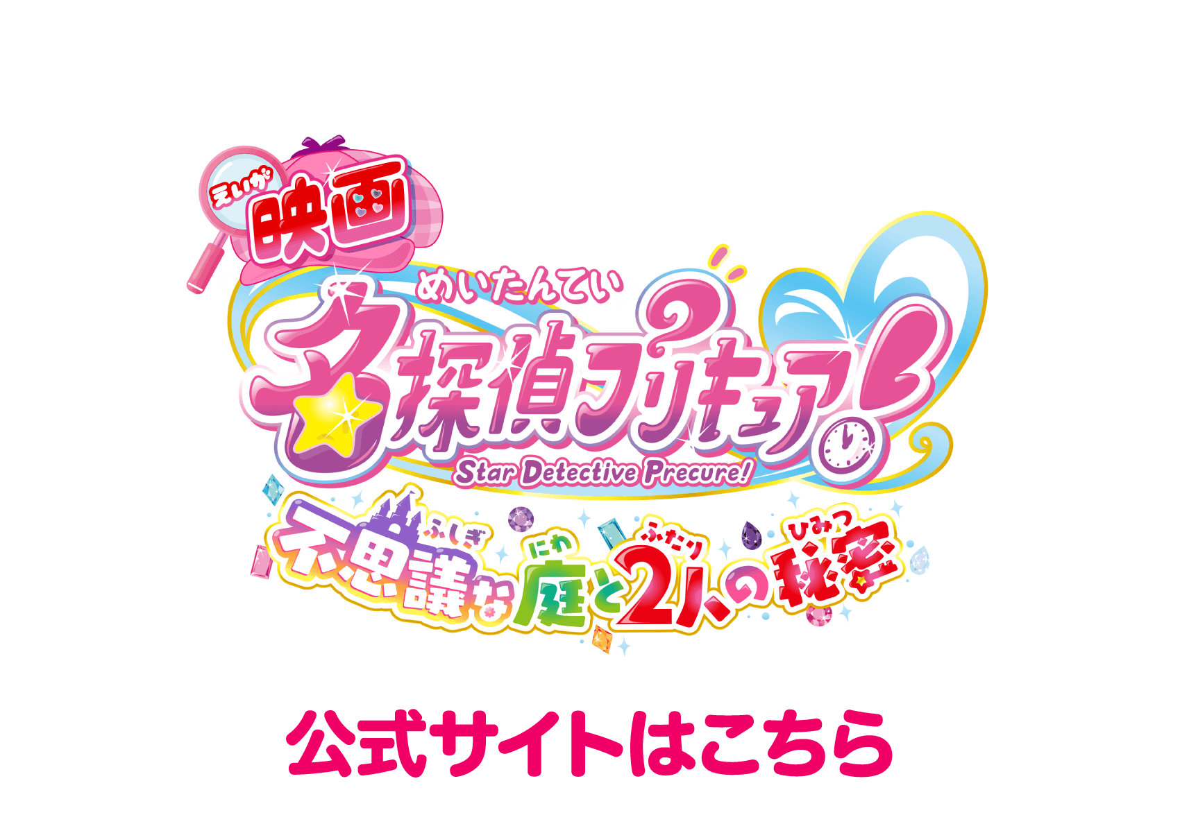 公式サイトはこちら