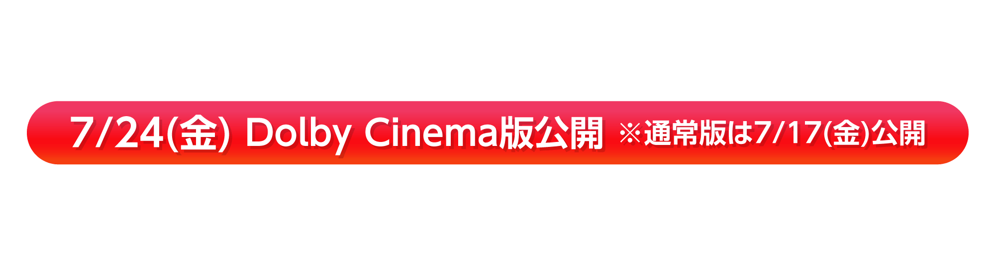 7月17日(金) 公開『キングダム 魂の決戦』