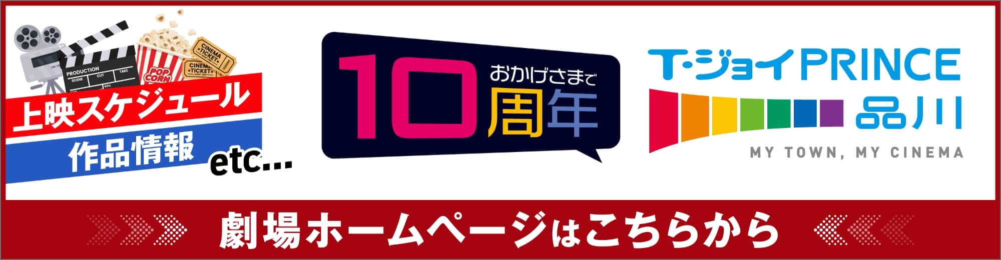 上映スケジュール、作品情報etc... 劇場ホームページはこちら