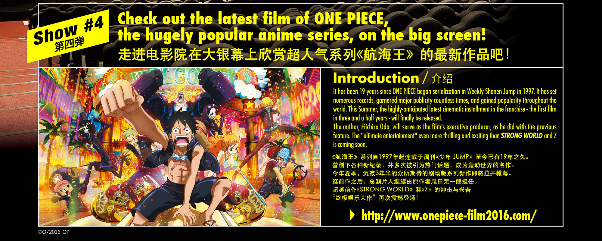 Check out the latest film of ONE PIECE,  the hugely popular anime series, on the big screen!